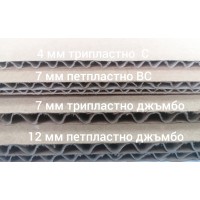 Джъмбо картони за пълнежи,подложки и  уплътнители 